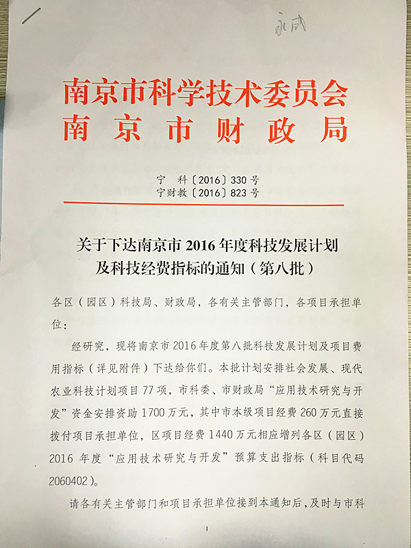 永威環(huán)境獲南京市社會(huì )發(fā)展計劃項目立項