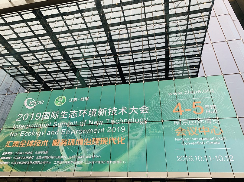 2019國際生態(tài)環(huán)境新技術(shù)大會(huì )