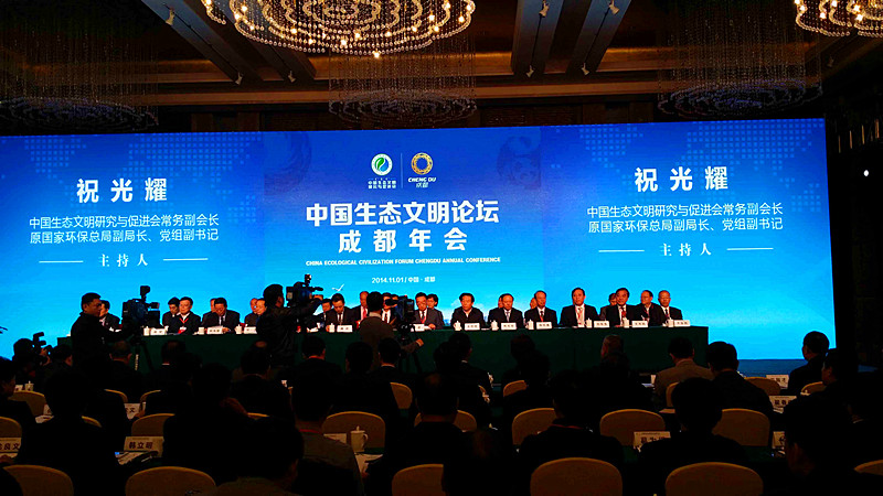 我公司應邀參加中國生態(tài)文明論壇成都年會(huì )