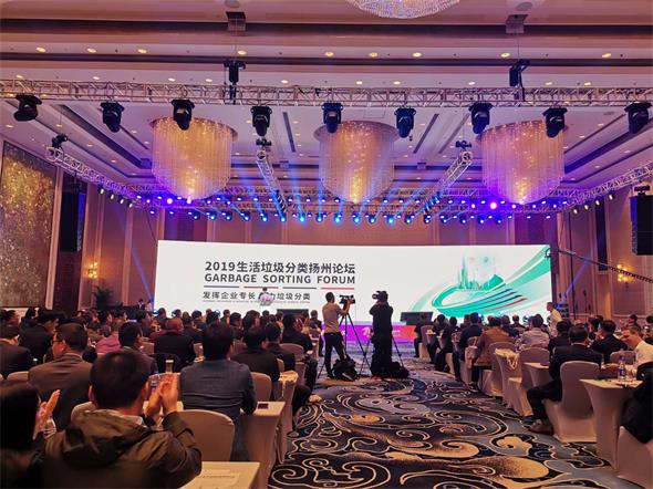 永威環(huán)境參加海沃15周年慶典-2019生活垃圾分類(lèi)揚州論壇會(huì )議