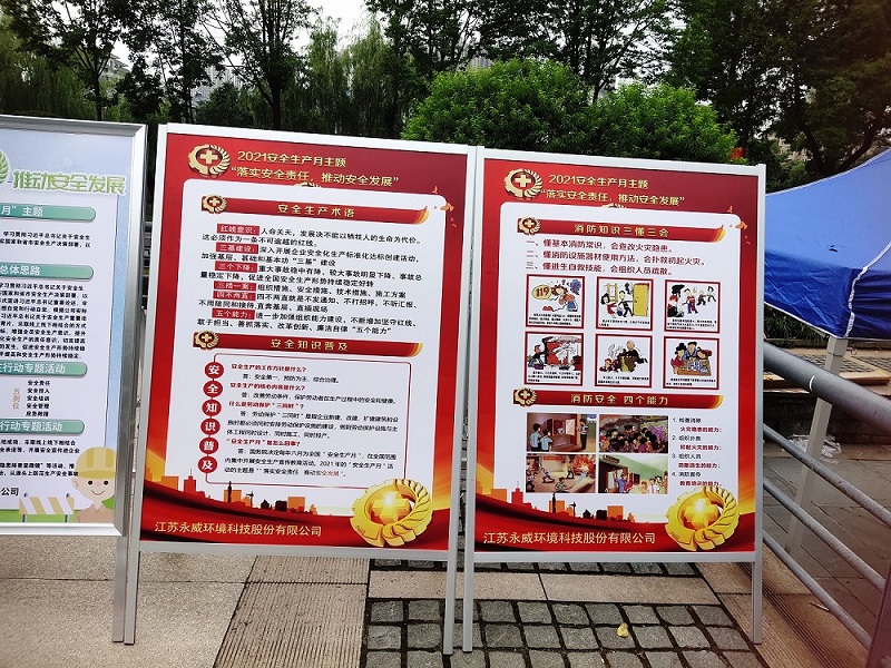 安全生產(chǎn)月-“6.16安全宣傳咨詢(xún)日”線(xiàn)下活動(dòng)