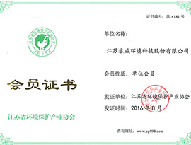 江蘇省環(huán)保協(xié)會(huì )會(huì )員單位