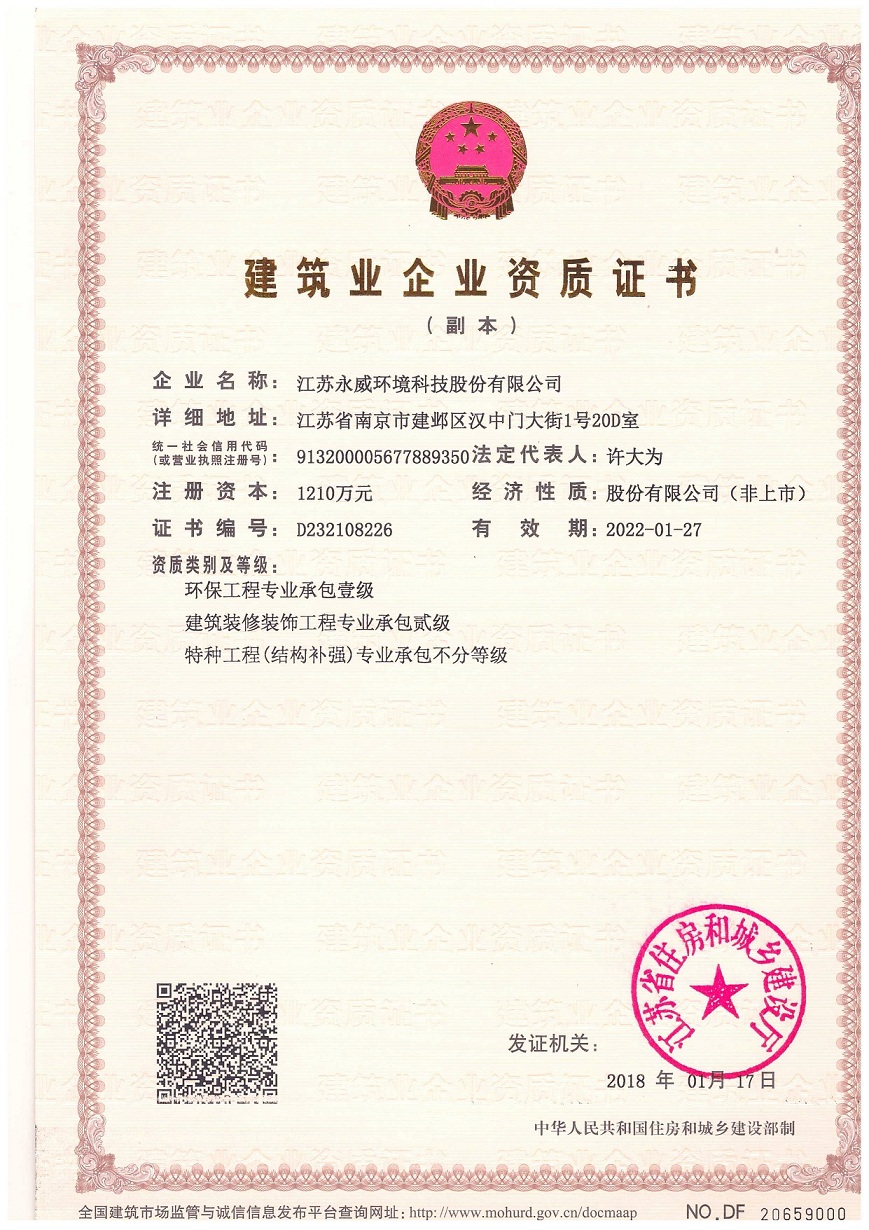 環(huán)保工程專(zhuān)業(yè)承包一級資質(zhì)